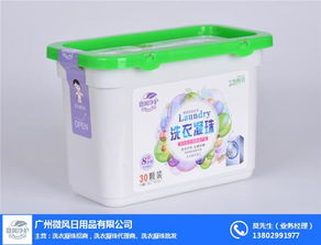 洗衣凝珠廠家一手貨源 微風(fēng)日用品，廣東優(yōu)質(zhì)供應(yīng)商